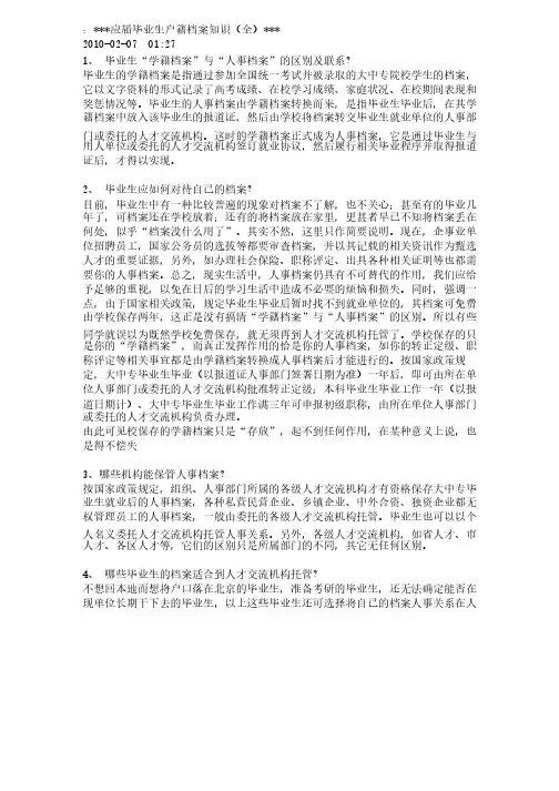 应届毕业生关于就业协议以及档案问题