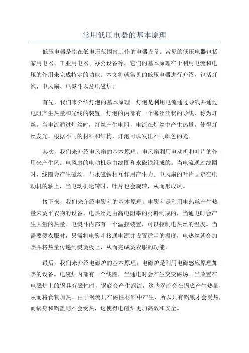 常用低压电器的基本原理