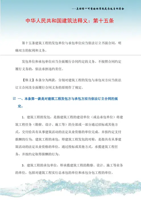 中华人民共和国建筑法释义：第十五条