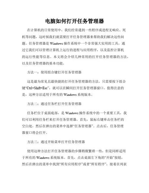 电脑如何打开任务管理器
