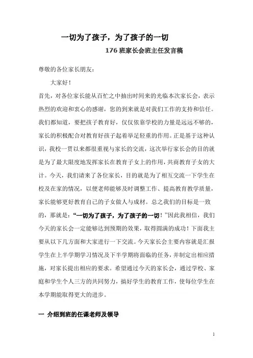 九年级家长会班主任发言稿
