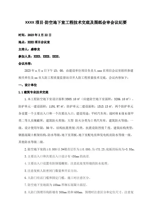 房建人防技术交底会议纪要