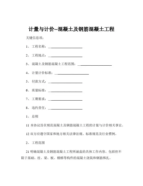 计量与计价--混凝土及钢筋混凝土工程