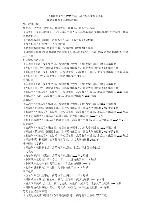 华中师范大学硕士研究生招生参考书目