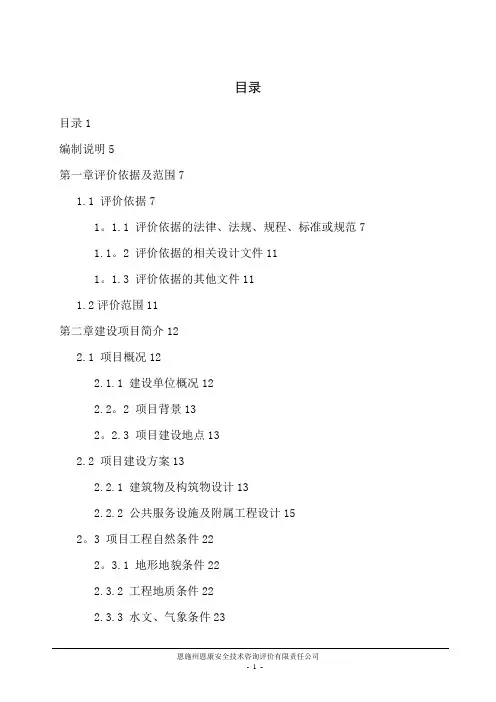 最新建设项目安全预评价报告(完整版)