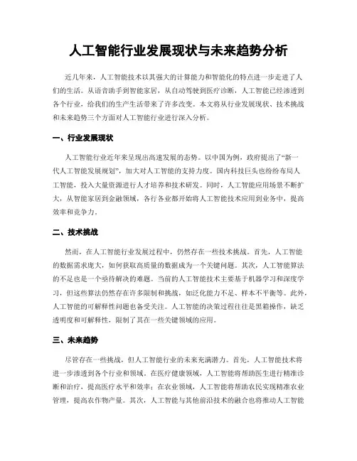 人工智能行业发展现状与未来趋势分析