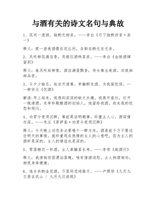 与酒有关的诗文名句与典故