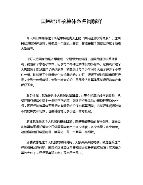 国民经济核算体系名词解释