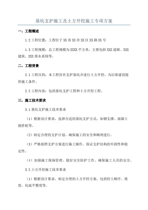 基坑支护施工及土方开挖施工专项方案