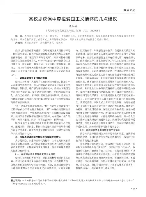 高校思政课中厚植爱国主义情怀的几点建议