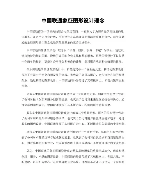 中国联通象征图形设计理念