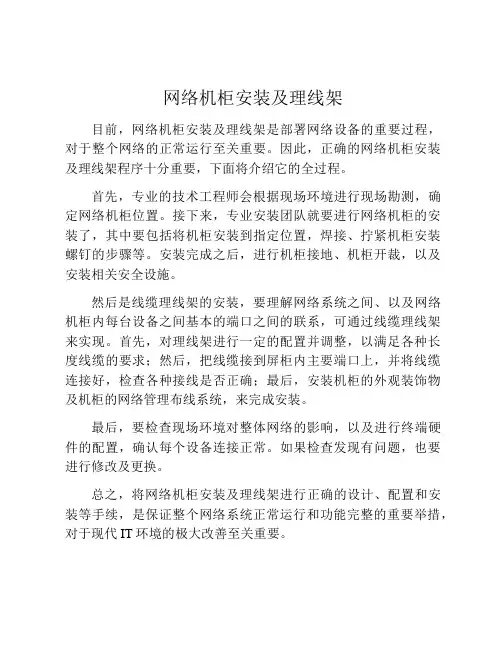 网络机柜安装及理线架