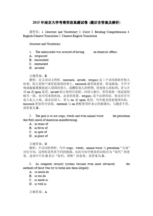 2015年南京大学考博英语真题试卷(题后含答案及解析)
