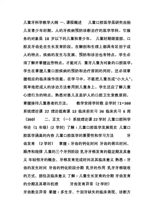 北医儿牙大纲