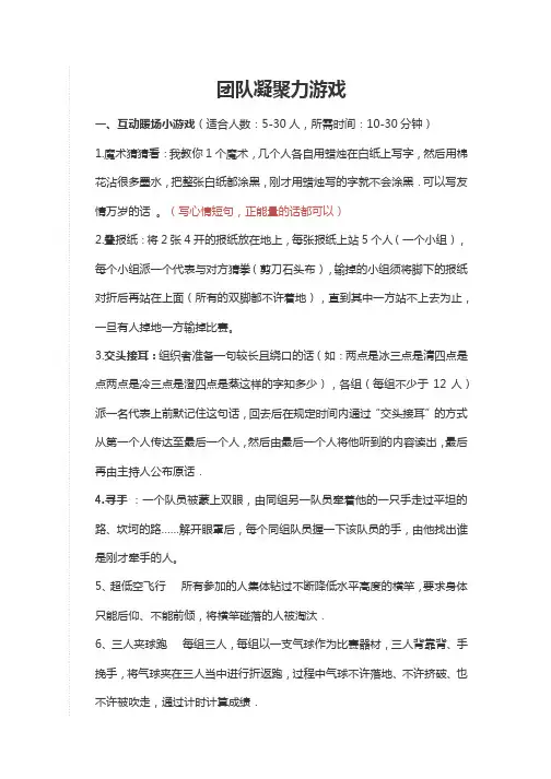 团队凝聚力游戏