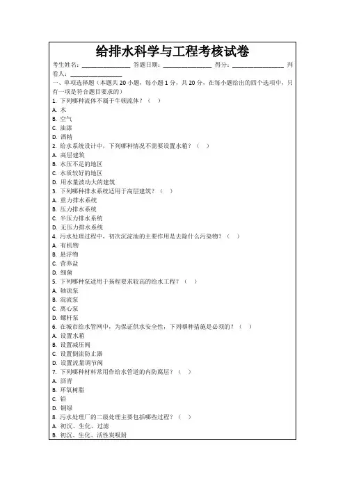 给排水科学与工程考核试卷