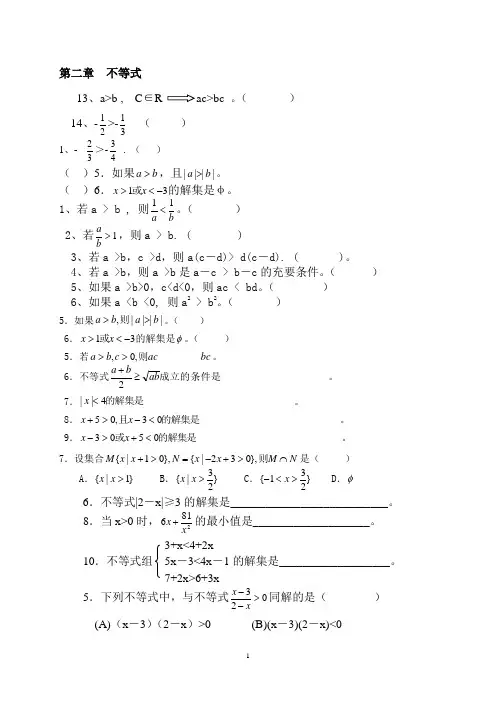 职中数学第二章  不等式