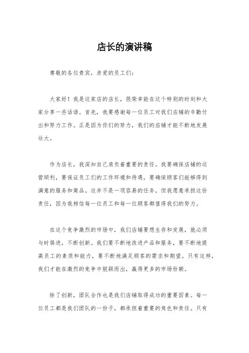 店长的演讲稿