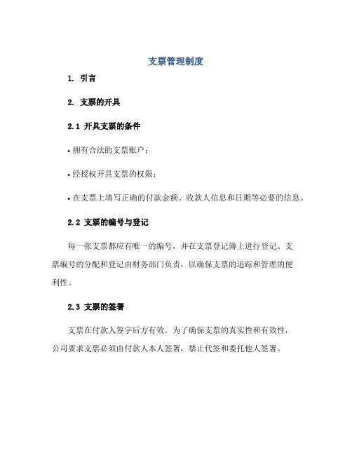 支票管理制度