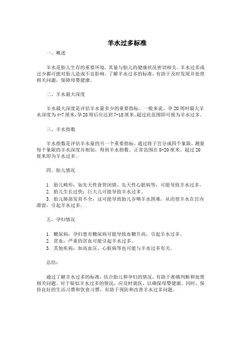 羊水过多标准