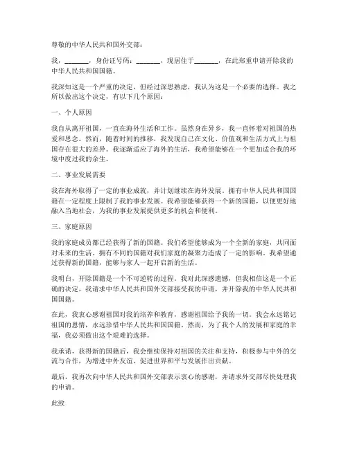 华侨开除国籍申请书模板