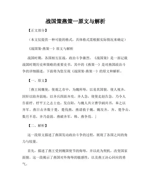 战国策燕策一原文与解析