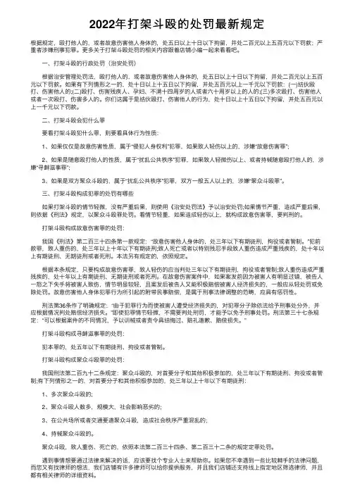 2022年打架斗殴的处罚最新规定