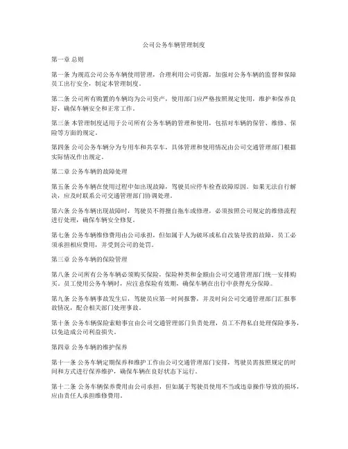 公司公务车辆管理制度