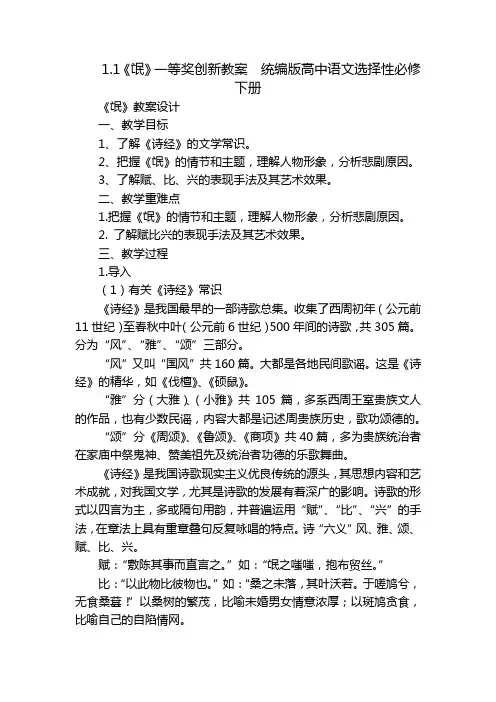 《氓》一等奖创新教案  统编版高中语文选择性必修下册