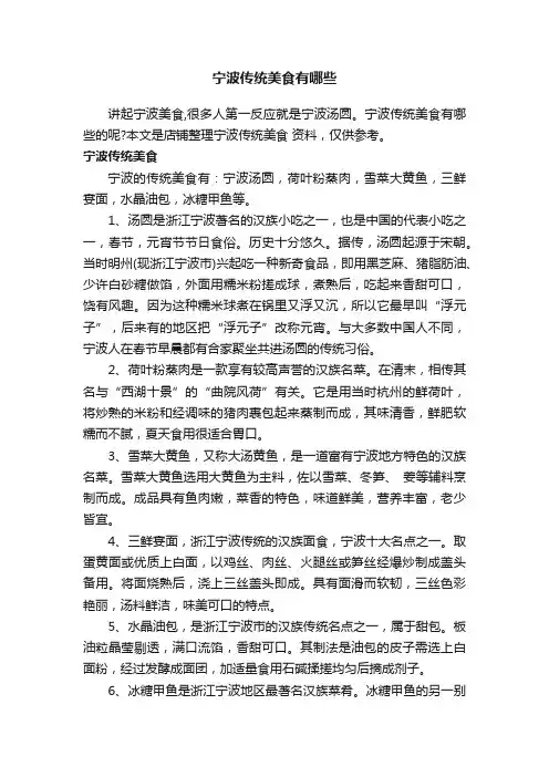 宁波传统美食有哪些