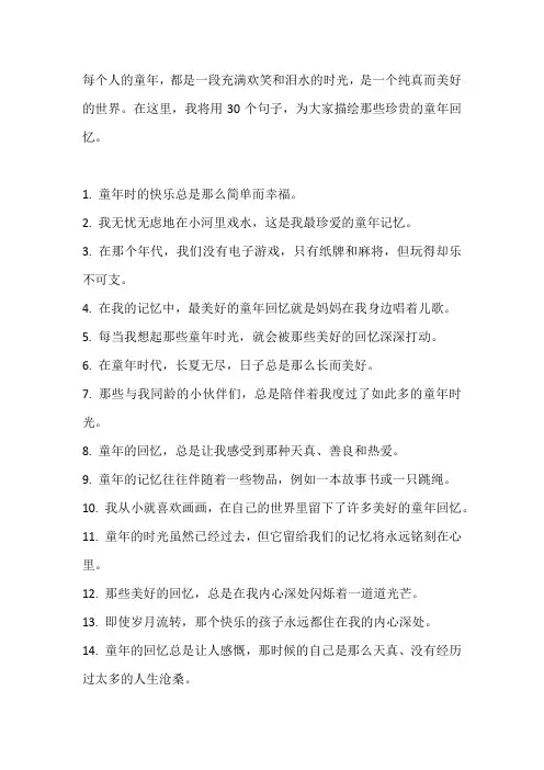 形容童年回忆的句子
