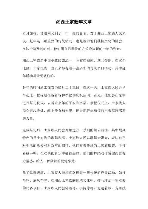 湘西土家赶年文章