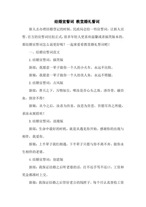 结婚宣誓词 教堂婚礼誓词