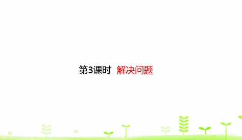 《表内除法二》PPT—人教版小学数学表内除法二精品课件2