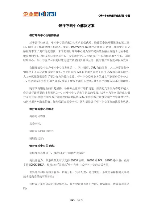 银行呼叫中心解决方案