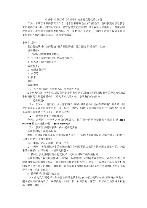 小蜗牛 小班活动《小蜗牛》教案及反思优秀13篇