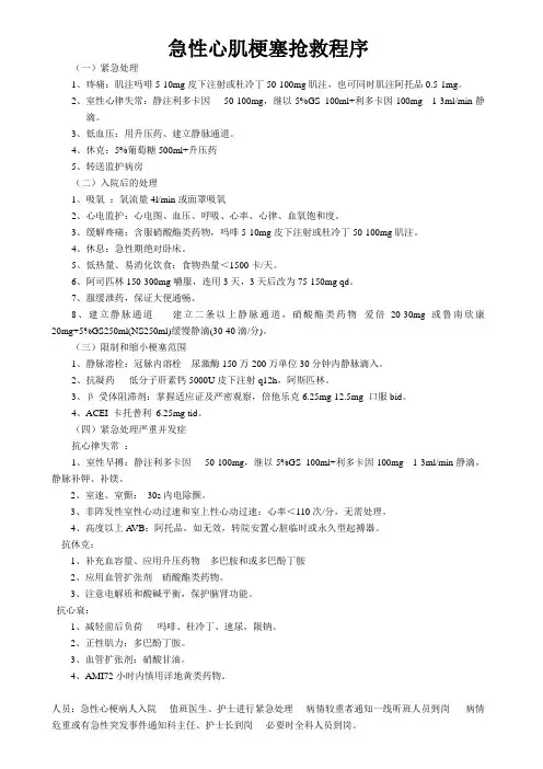 急性心肌梗塞抢救程序