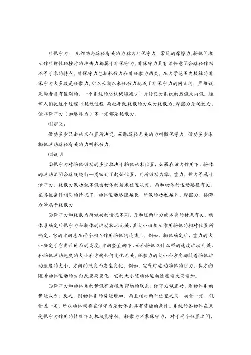 保守力与非保守力