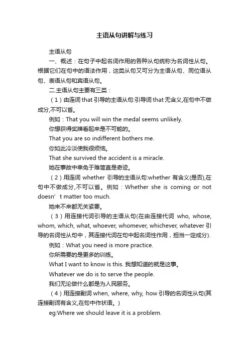 主语从句讲解与练习