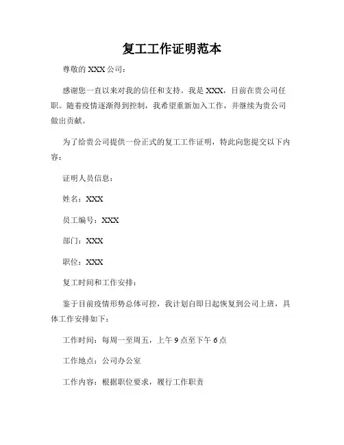 复工工作证明范本