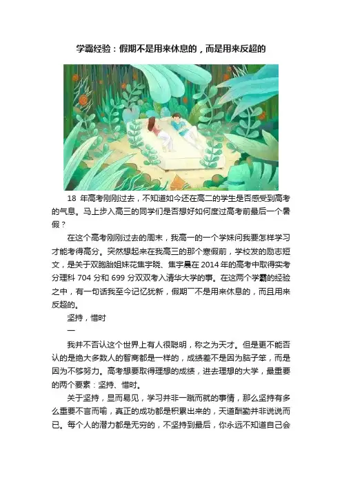 学霸经验：假期不是用来休息的，而是用来反超的