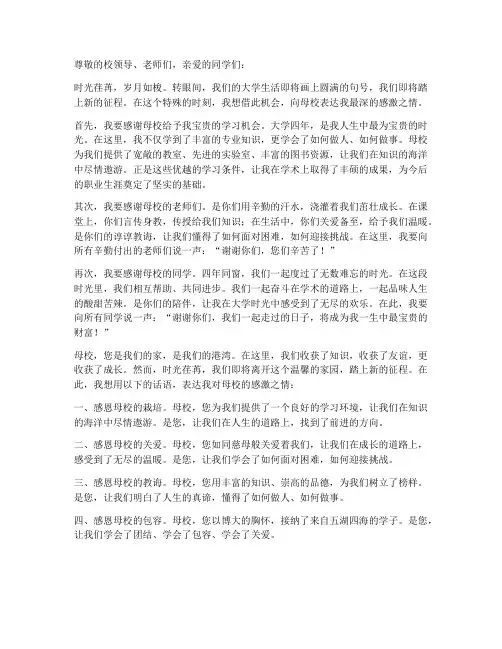大学生对母校毕业的感言