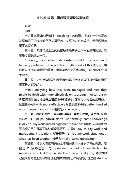 BEC中级第二辑阅读真题及答案详解