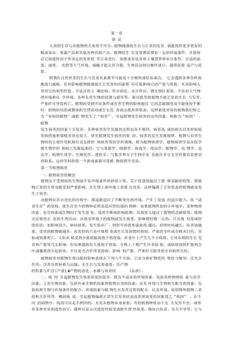 普通植物病理学电子书籍