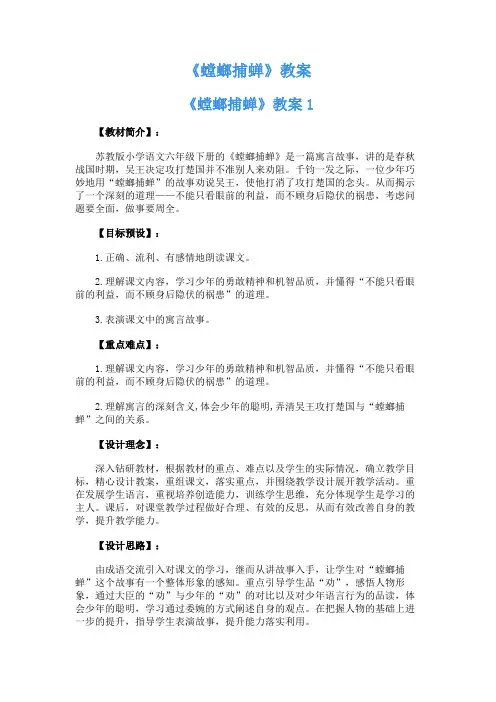 《螳螂捕蝉》教案