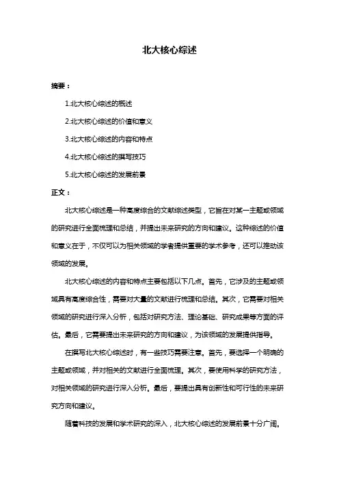 北大核心综述