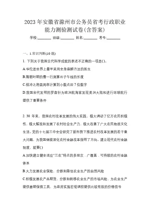 2023年安徽省滁州市公务员省考行政职业能力测验测试卷(含答案)