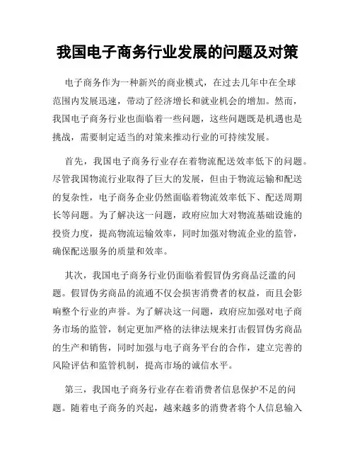 我国电子商务行业发展的问题及对策