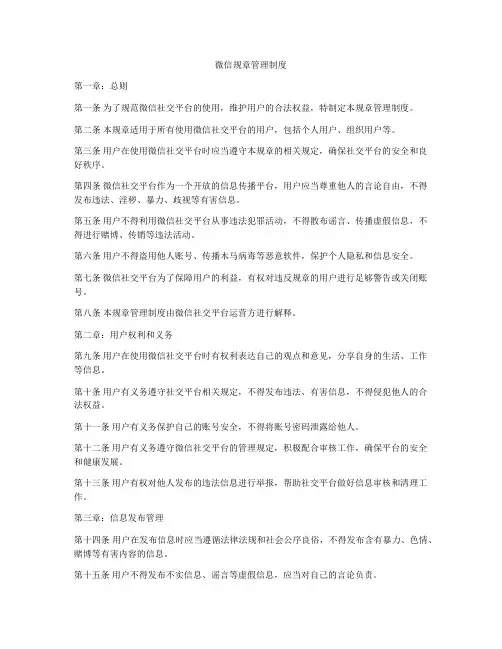 微信规章管理制度