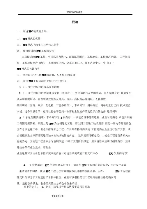 EPC总承包报建流程和设计管理